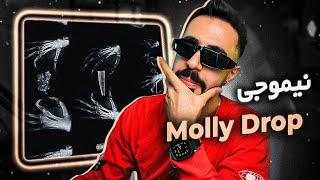 NimOG - Molly Drop (REACTION) | نیموجی - مالی دراپ (واکنش)