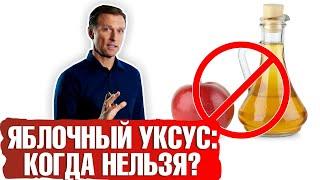 Яблочный уксус: противопоказания  Кому нельзя пить яблочный уксус?