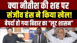 करोड़ों की डीलिंग,95करोड़ का रिसोर्ट,मर्सीडिज गाड़ी, हवाला, IAS हंस के कारनामे जानकर होश उड़ जायेंगे