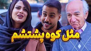 دخترت رو بیشتر از جونم دوست دارم