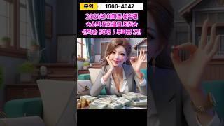 영종도 아파트 분양권 투자클럽 모집 #분양권투자 #분양권전매 #투자클럽 #아파트투자 1666-4047