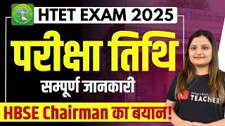 HTET EXAM 2025: EXAM DATE | HBSE ने पेपर के तारीख के लिए किया ऐलान: जल्द होगा Exam | Latest Update