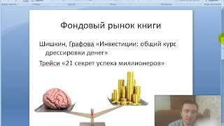 Фондовый рынок книги - Фондовый рынок