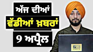 9-4-25 ਪੰਜਾਬੀ ਖ਼ਬਰਾਂ | Today Punjabi News | Punjabi Prime Time | America Farmer | Judge Singh Chahal