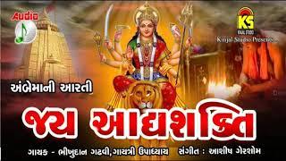 Jay Aadhyashakti Maa Ⅰ FULL  AARTI Ⅰ Bhikhudan Gadhvi Ⅰ Gayatri Upadhyay Ⅰ Aarti Sangrah