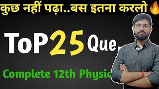 Most Important Questions Physics Class 12th || Top 25 Questions Class 12th Physics Cbse & all boards