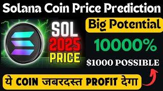 SOLANA PRICE PREDICTION || SOLANA COIN NEWS TODAY || SOLANA COIN PRICE PREDICTION 2025