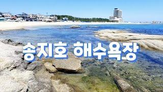 강원 고성군 송지호 해수욕장