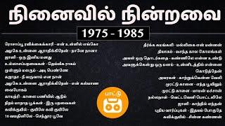 நினைவில் நின்றவை - பாகம் 2 | 70s 80s Tamil Best Songs Collections | Paatu Cassette Tamil Songs