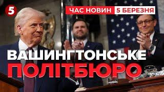 Понад півтори години з ТрампомЩО СКАЗАВ ПРО УКРАЇНУ? | Час новин 12:00. 05.02.2025