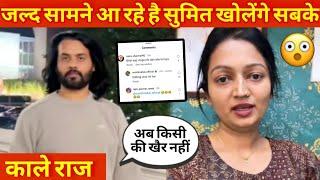 Sumit mahal reply: सुमित महल जल्द आ रहे है सबकी पोल खोलने। Neha & Sumit Wedding SHOCKING Update!