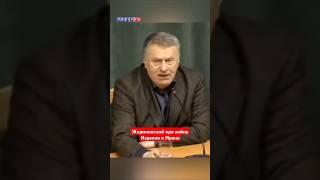 Жириновский: Война будет! Израиль боится Ирана #жириновский #иран #израиль