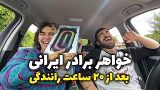 وقتی خواهر برادر ايرانی کنار هم ۲۰ ساعت رانندگی کنن/ Atlantic Surf Vlog