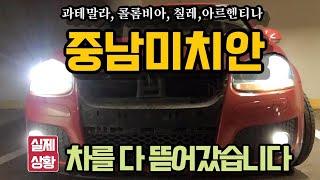 남미치안 중미치안 !!! 쿠바 아픈 노인 도와주다 폰 소매치기~ 아르헨티나 또 폰 소매치기~ 과테말라 폭우에 자동차 . 다뜯어감. 미리 조심하세요!!