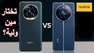 ياترى تشتريى ريلمي 13 برو ولا ريلمي 12 برو | Realme 13 Pro vs realme 12 pro