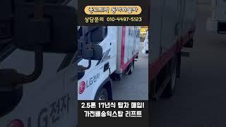 2.5톤 탑차 매입 17년식 올뉴마이티 가전배송익스탑 중고트럭