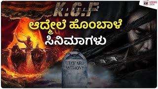 Upcoming Movies of Hombale Films | Kadakk Cinema | Kadakk Chai