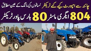 Agri master 804 modal 80 HP tractor price in Pakistan|china out of country import tractor