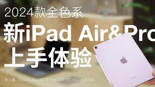 新款iPad 真机上手体验！看完想砸了我的Mac #ipadpro #新ipadpro