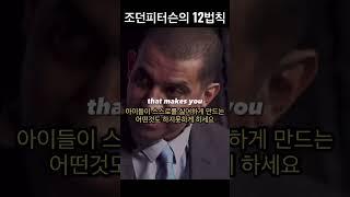 Jordan.b. peterson 12법칙 #자기계발 #동기부여 #성공 #조던피터슨