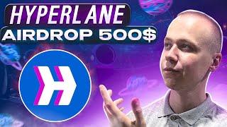 HYPERLANE AIRDROP | Как получить аирдроп в 500$ | Затраты 3$