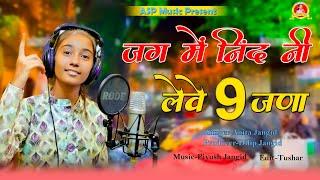 Anita Jangid II नींद नहीं लेवे 9 जना II देसी भजन II ASP MUSIC II चेतावनी भजन