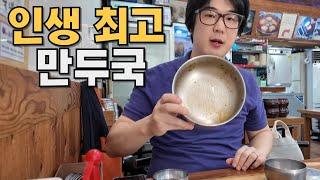 강남 만두 맛집.. 역대급 만두국 만나다.. 만두국 추천 #만두 #만두맛집 #kfood #mukbang #koreanfood