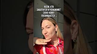 Забота,уважение и УВЛАЖНЕНИЕ кожи кремом с SPF арт 154859676 #сухаякожа #skincare #spf РП