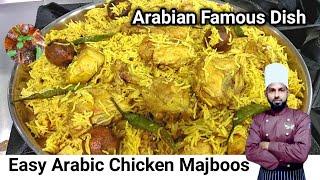 Chicken Majboos Recipe | How To Make Chicken Majboos | Majboos Recipe Arabic English Subtitles