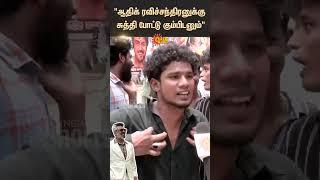 Madurai | Good Bad Ugly | Ajithkumar | FDFS | Fan Byte | Sun News
