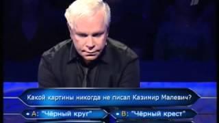 Кто хочет стать миллионером 27.06.2009