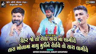 Uvarsad Live |ચેહર જો તો રોતા સારા નાં લાગીયે | New Jordar Dhun | Uvarsad ( Paliyad Dham ) | 2024