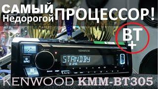 ОБЗОР и НАСТРОЙКА самого недорогого процессорного ГУ Kenwood KMM BT305. Автоматическая настройка!!