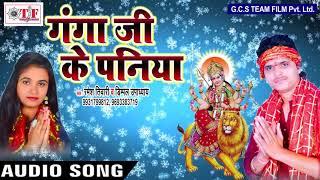 New Devi Geet | Ganga Ji Ke Paniya A Maiya | Ramesh Tiwari | Bhore Bhore Uthi A Maiya | Hits Song