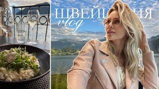 VLOG: путешествие в Швейцарию с девушками & мои изменения, после практик