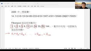 [奧林匹克數學之斐波那契數列問題] - 某年中一級華夏盃晉級賽題目，亦帶出所有斐波那契數列求和公式，適合參加數學比賽的所有中小學生觀看。  #奧林匹克數學 #斐波那契數列 #華夏盃晉級賽 #華夏盃