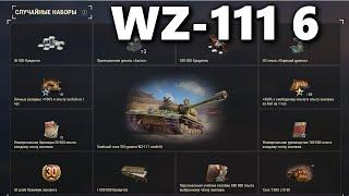 WZ-111 6 | НОВЫЙ ПРЕМ В ИГРЕ
