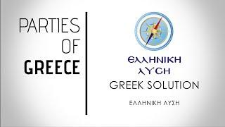 Elliniki Lisi | Greek Solution | Greece, Legislative Election 2019