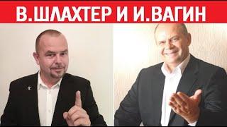 NEW! Вадим Шлахтер и Игорь Вагин о волевом интеллекте  эмоциональный интеллект
