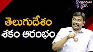 TDP Time Starts Now || తెలుగుదేశం శకం ఆరంభం