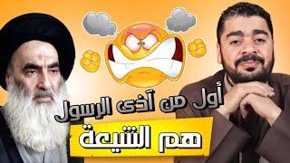 رامي عيسى  الشيعة أول من آذو الرسول  ما حكم ذلك #رامي_عيسى