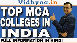 TOP 10 MCA COLLEGES IN INDIA | BEST MCA COLLEGES IN INDIA 2024 | ADMISSION |FEES | PLACEMENTS