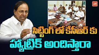 CM KCR Once Again Offered Tickets To Sitting MLAs | BRS MLAs 2023 | Telangana Election | YOYO TV