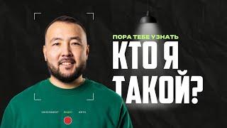 Кто такой Ерлан Мукашев? | 10+ лет в рекламе: моя история и опыт