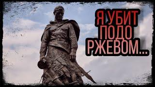 Я УБИТ ПОДО РЖЕВОМ... ПОИСК СОЛДАТ ВЕЛИКОЙ ОТЕЧЕСТВЕННОЙ ВОЙНЫ... Коп по Войне... (Фильм 83-й)