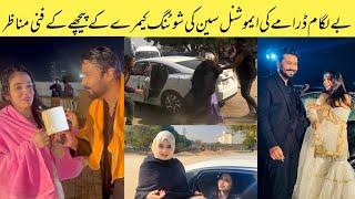 Baylagaam Drama Emotional Scene Shooting Behind The Scenes | Baylagaam BTS | Laiba khan Ali Abbas