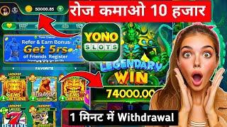 Yono Rummy Game Tricks | रोज कमाओ 10 हजार |Yono Games Kaise khele | Power of kraken gameplay