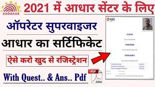 NSEIT UIDAI Aadhar Operator Supervisor Certificate Registration 2021 | Aadhar Exam Question pdf 2021