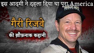 Green Rivers Serial Killer | इस आदमी ने दहला दिया था पूरा America