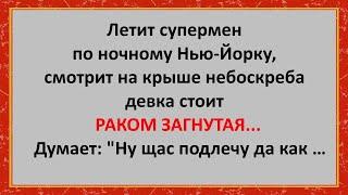 Думал Одно, а Получилось Другое | Сборник ЗАМЕЧАТЕЛЬНЫХ  анекдотов 191  